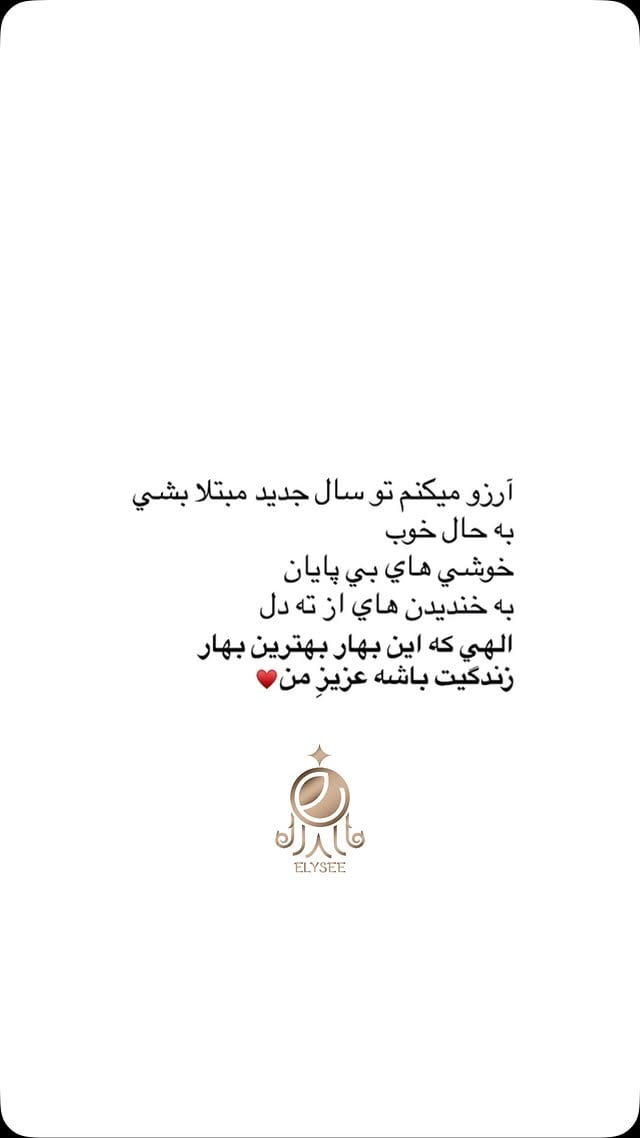 الهي كه اين بهار بهترين بهار زندگيت باشه🌸🥹❤️بفرست براش:...😍#سال #سال_نو_مبارک❤️ #سال_نو_مبارک #سال۱۴۰۴ #۱۴۰۴ #عید #عیدنوروز #عید_نوروز #عیدی #عیدی_عروس #سال_جدید #سال_نو_مبارک❤️ #سال_نو_مبارک #بهار #بهار۱۴۰۴ #بهاره #مزون #مزون_آنلاين #مزون_لباس #شروع_جدید by @elysee_plus