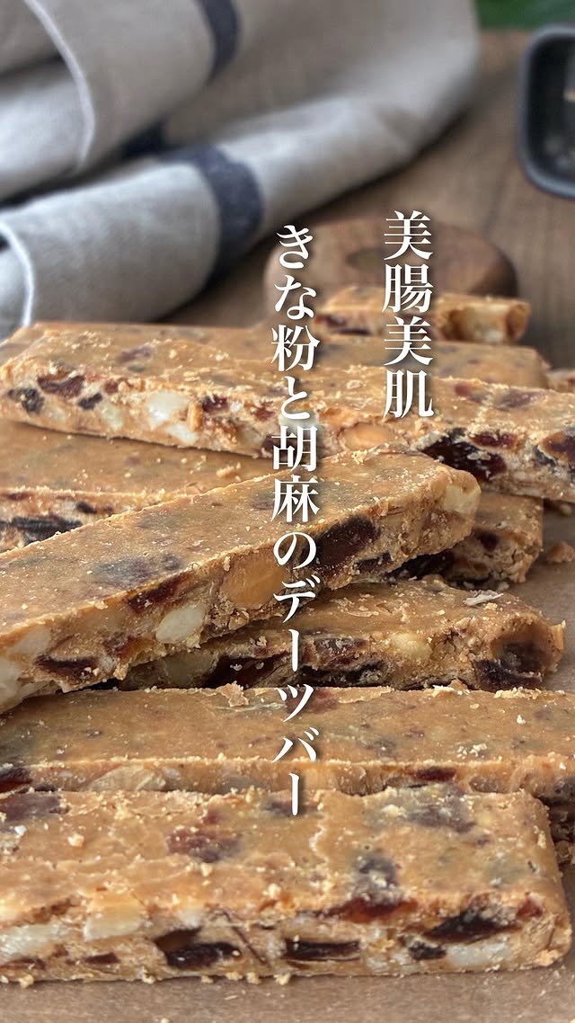 美味しそう！と思ってもらえたら🥹コメントに❤️←もらえたら嬉しいです☺️🙌❤️┈┈┈┈┈┈┈┈┈┈┈┈┈┈美腸美肌✨【きな粉と胡麻のデーツバー】┈┈┈┈┈┈┈┈┈┈┈┈┈┈デーツレシピの新作できましたっ✨何年も前のレシピ『デーツチョコ』は今も沢山の方に常備チョコ🍫として作っていただいていて🥹 本当ありがたいです🥰🫶そして今回は...✨更にヘルシーに美腸美肌を意識した👩‍🦰✨日常で積極的に取り入れたいきな粉とすり胡麻がたっぷり。最小限のオイルで固めたデーツバーです✨✨砂糖は不使用！ナッツも入ってとっても香ばしくて🥹素材の美味しさがぎゅと詰まったデーツバーもうやみつきです...🥹✨✨デーツチョコはレンジ使いますが今回はレンジも使わずに刻むだけ🫶とってもお手軽です☺️ここだけの話撮影中にチョコが柔らかくなってしまい(保管は冷凍庫なので)ポロポロしてますが🤣しっかり固めると綺麗にカットできます🥹🙌...それでは☺️レシピです⇩...┈┈┈┈┈┈┈┈┈┈┈┈┈┈..美腸美肌✨【きな粉と胡麻のデーツバー】.. 〖材料 〗 ˗ˏˋ 作りやすい分量 ˎˊ˗ ⚪︎デーツ 50g⚪︎ミックスナッツ 30g⚪︎きな粉 25g⚪︎すり胡麻 15g⚪︎ココナッツオイル 20g.. 〖作り方 〗 ➀デーツ50gとミックスナッツ30gを細かく刻む。➁ボウルに➀ときな粉25gすり胡麻15gを入れ 軽く混ぜ合わせ、ココナッツオイル20gを加えて よく混ぜ合わせる。➂クッキングシート(またはサランラップ)にうつし 折り畳んで包み綿棒で伸ばし、冷凍庫で冷やし固める。 (約３０分〜)..⭐︎保管は冷凍庫で☺️..┈┈┈┈┈┈┈┈┈┈┈┈┈┈..ぜひお試しください🥰💕...┈┈┈┈┈┈┈┈┈┈┈┈┈┈....いつもいいねや温かいコメント嬉しいつくレポなど励みになっています🙇‍♀️ありがとうございます♡マイペースですが『誰でも作れる簡単ヘルシーレシピ』『ヘルシーだけじゃない"ちゃんと美味しい"レシピ』私のこだわり『絶妙な配合レシピ』を発信していきたいと思います💪ヘルシーに健康的に美味しく食べて日常がダイエットに🌱皆さんのお役に少しでも立てることができれば嬉しいです🥰これからもどうぞよろしくお願い致します🤲...┈┈┈┈┈┈┈┈┈┈┈┈┈┈..#デーツ#デーツレシピ#ココナッツオイル#ヘルシー#ヘルシーレシピ#きな粉#胡麻#美肌レシピ #美腸#美肌 by @yuki.e.615