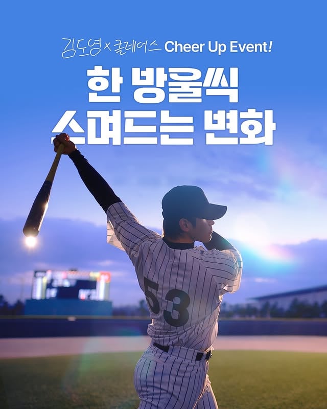 김도영이 선택한 클레어스 💙도영 PICK 제품을 특별 할인가로 만나볼 수 있습니다!<💙 네이버 김도영 응원 프로모션 💙>📅 03/23(월) ~ 03/29(일)🛒 클레어스 네이버 스마트 스토어✔️ 도영 PICK 제품 파격 할인✔️ 알차게 준비된 직관 & 집관 세트✔️ 제품 구매 시, 응원 굿즈 선물까지 🎁자세한 내용은 네이버에서 지금 바로 확인해보세요. ✨• 재고 소진 시 조기 종료될 수 있습니다....[closed]<💙 인스타그램 응원 이벤트 💙> 김도영 선수에게 응원의 한마디를 남겨주세요.다가오는 시즌을 함께 응원해주세요!리그램 참여 시 당첨 확률 🆙🎁 당첨 경품친필 사인 폴라로이드 (1명)친필 사인볼 (2명)📅 이벤트 기간 : 03/25(수) ~ 03/29(일)📢 당첨자 발표 : 03/31(화) 개별 DM 안내* 본 이벤트는 사전 예고 없이 변경될 수 있습니다.* 계정당 1회만 참여 가능합니다.* 국내 거주자만 참여 가능하며, 비공개 계정은 제외됩니다.* 욕설, 비방 등 이벤트 취지에 맞지 않는 댓글은 참여가 제한될 수 있습니다. by @do_0000