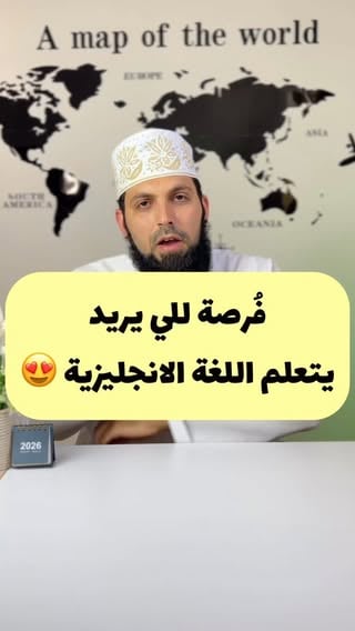 فُرصة للي يريد يتعلم اللغة الانجليزية 😍
احجز مقعدك قبل نفاد المقاعد!!

رقم الحجز: 
92678101

#explore #oman #english