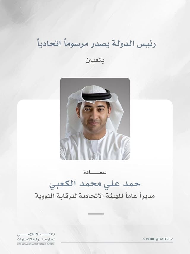 ‏أصدر صاحب السمو الشيخ محمد بن زايد آل نهيان، رئيس الدولة مرسوماً اتحادياً بتعيين سعادة حمد علي محمد الكعبي مديراً عاماً للهيئة الاتحادية للرقابة النووية by @onlymbz