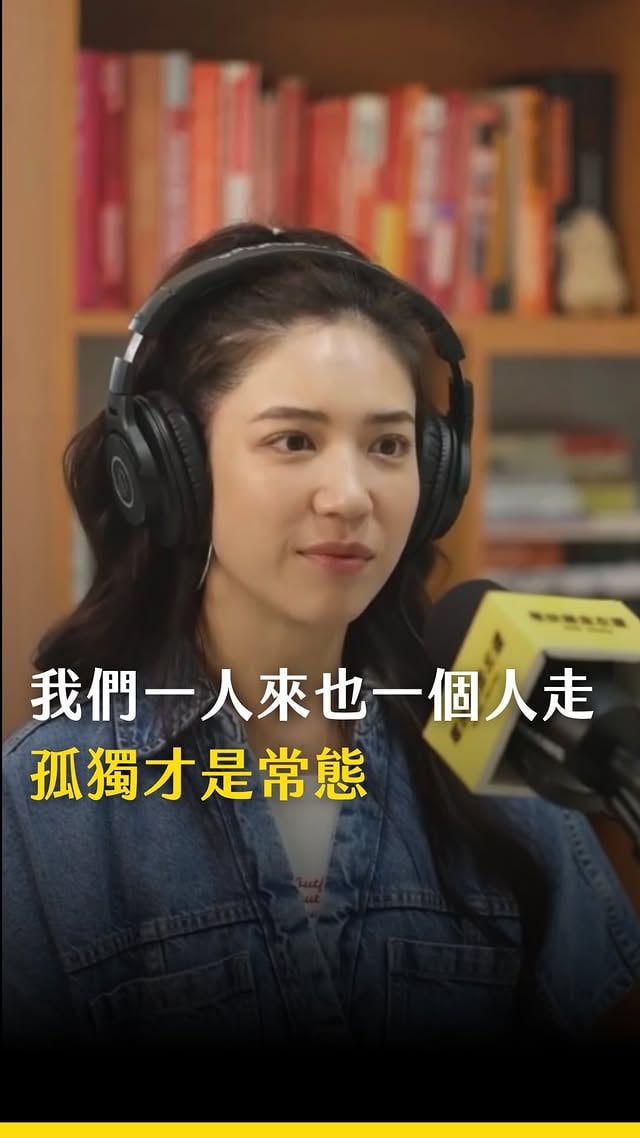 留言「#靈魂」，把這集訪談傳給你！

你享受一個人的時候嗎？

這集Nita聊到自己從小就很習慣一個人，很多事都是自己撐過來的，讓她更懂人生裡 孤獨其實是常態。

我們都是一個人來，也會一個人走，所以比起害怕孤獨，更重要的是學會跟自己相處。

一個人的時候，不是真的沒人陪，而是終於有時間聽聽自己的聲音✨

🎙 完整對談 Bio 連結收聽｜電扶梯走左邊 × 夏若妍 Nita