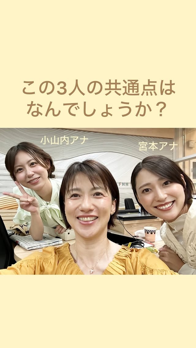 ☺︎
『小山内アナ・宮本アナ・梅津 3人の共通点は？』

日曜午後5時半〜
@livenews_it 
私はナレーションを担当しています