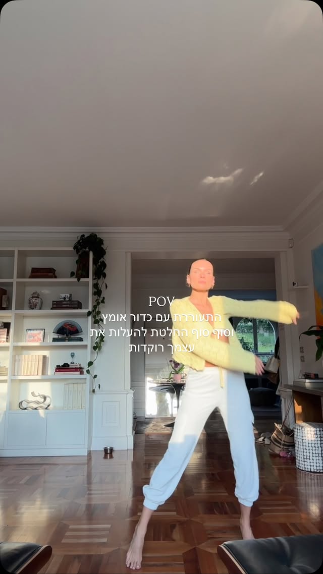 ⁨	בחודשים האחרונים אני מרגישה המון אשמה.

אני מרגישה אשמה אם אני בוחרת להעלות תוכן שהוא שמח -
כי המצב בארץ ובעיקר בצפון כל כך קשה, ואיך זה שרגע אחרי שמדווחים על כך שתושבי הצפון מופגזים חודשים - עולה העונה החדשה של תוכנית ריקודים כאילו הכל בסדר.

אני מרגישה אשמה להעלות תוכן שמדבר על אהבה עצמית, על שגרת הבוקר שלי, על ריפוי ובחירה בשקט נפשי…
כשברקע עשרות אלפי אנשים איבדו את יקיריהם במלחמה.

אני מרגישה אשמה להעלות את עצמי לרשת מדברת על דימוי גוף חיובי, מנסה לעזור… כשאני נראית כמו שאני נראית ומתוך מאות הודעות חיוביות אני נתפסת על האחת הזאת שאומרת לי שאני זו שמעודדת את השנאה העצמית בגלל איך שאני נראית. 

אני מרגישה אשמה כל החיים.

הייתה תקופה בחיי שהצלחתי לשחרר את האשמה הזאת, 
אבל לאחרונה היא חזרה אליי כמו כאפה חזקה לפנים,
משתקת אותי. את העשייה שלי. את האמת שלי.

היא מזדחלת לראש שלי ואומרת לי :
אל תעלי שום דבר, כי אנשים סובלים, כי מה שאת אומרת לא מעניין, כי הדוגמא החיובית שאת מנסה להראות רק עושה יותר נזק…
והאשמה הזאת באמת הצליחה להפיל אותי לאחרונה.

המלחמות הכי קשות שלנו הן בתוך הראש שלנו.
המלחמה עם האמונות, האשמה, הבושה והפחדים.

החיים בנויים כמו ספירלת התפתחות - גם אם עברנו שיעור כלשהו,
הוא תמיד יחזור לחיינו דרך סיטואציות או אנשים אחרים -
כדי לתת לנו את ההזדמנות להתחזק אפילו יותר.
לא לחזור על טעויות.
ללמוד. להתפתח.  ולהצליח לעבור כמה שיותר מהר
את השיעור הנוכחי.

האמת? 
תמיד הייתי ילדה שלקחה על עצמה רגשות של אחרים.
נולדתי מאוד רגישה, הייתי מרגישה בעוצמות מטורפות את הכל, את כולם כל דקה. 
ברמה של לראות את המחשבות והרגשות של האחרים.
ידעתי מה הם מרגישים לפני שהם עצמם הרגישו את זה.
למדתי לקרוא אנשים ובעיקר למדתי לקחת על עצמי את מה שהם מרגישים.

מגיל צעיר אני מסתובבת בתחושה של ״אסור לי לתפוס מקום״.
כי זה יגרום לאחרים להרגיש רע.
כי זה לא בטוח עבורי. 
כי ינטשו אם ייראו אותי באמת.

לא בחרתי בזה. אבל חוויות החיים אילצו אותי לפתח מנגנון כזה,
וגם הנשמה שלי שבחרה להיוולד עם היכולת הזו שנקראת 
״אמפתיה״.

האגו אומר לי להעלות רק תוכן שבו אני ״יודעת הכל״
לא להראות חולשה. לא להראות כישלון. 
הרי אני ״קואוצ׳רית״… ומה יחשבו אם יראו שגם אני מתמודדת עדיין, עם מכשולי החיים ? 

אז הנה אני, עייפה מלהרגיש אשמה.
ומבינה שהדרך להפסיק להרגיש ככה
היא פשוט לאפשר לעצמי להיות אני.

ולזכור, שרגשות של אחרים הם לא באחריותי. 
שלהקטין את עצמי ולהיעלם - לא באמת יעזןר לאחרים להרגיש טוב יותר. 
ופשוט להיות.⁩