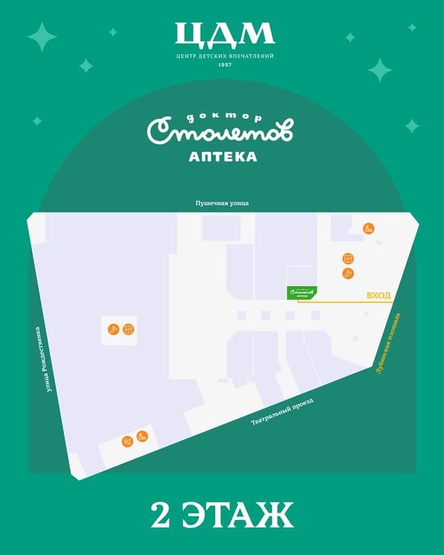 🤩 Самое нужное теперь совсем рядом На 2 этаже ЦДМ находится аптека «Доктор Столетов», где собраны товары для ежедневной заботы о себе и близких — от премиального ухода до продукции для самых маленьких.Здесь вы найдёте:🧴 уход за волосами, лицом и телом от мировых брендов Crescina, BABOR и Ligne St Barth;🎀 товары для красоты, ухода за полостью рта и современные бьюти-гаджеты FOREO;💊 витамины и БАДы, включая японские бренды Enhel и Fine;🍼 товары для малышей — бутылочки, соски, посуду и игрушки BIBS, косметику для детей с рождения Edel+White, а также детские витамины Pediakid (Франция) и Unimat (Япония);.А чтобы вы быстро нашли аптеку, мы подготовили схему маршрута — она уже ждёт вас в карточках.📌 «Доктор Столетов», 2 этаж ЦДМ by @cdm_moscow