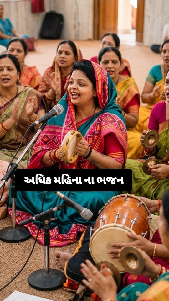 અધિક મહિના ના ભજન Karu ne ?
#viralpost #funnyreels #reelkarofeelkaro #comedywithavani #aaryankelvin