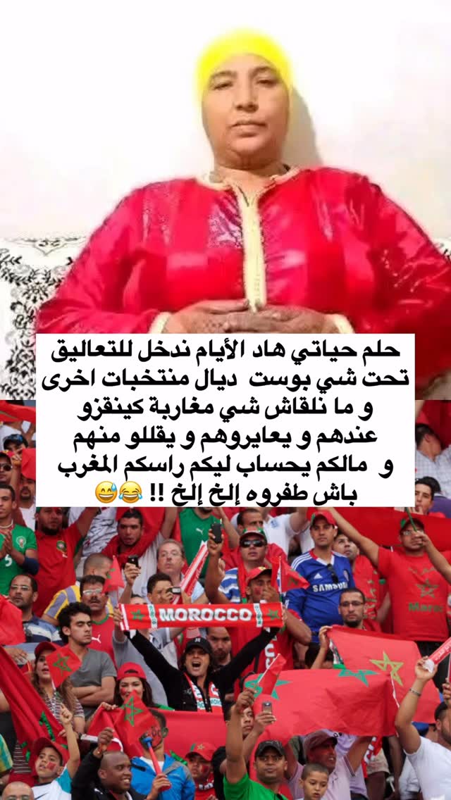 مستحيل نكون بوحدي لي لاحظت هادشي 😅😅 مال بنادم ما بقاش كيدخل سوق راسه !!!! و حنا مالنا يمشوو يزمرو كاملين #العزية_تهركاوييييت